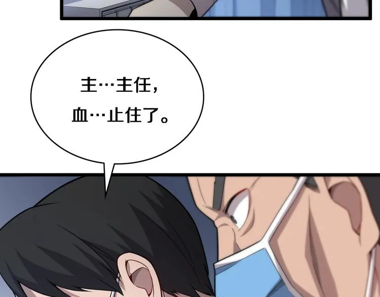 第12话 徒手止血 第100页