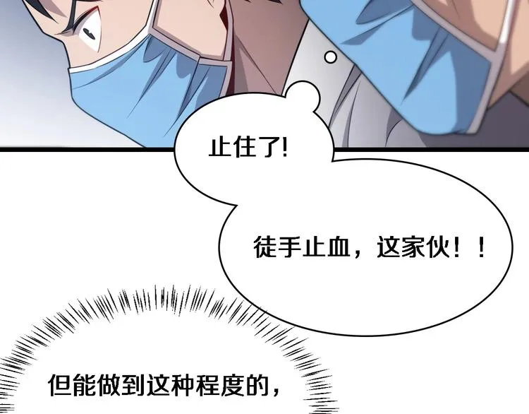 第12话 徒手止血 第101页