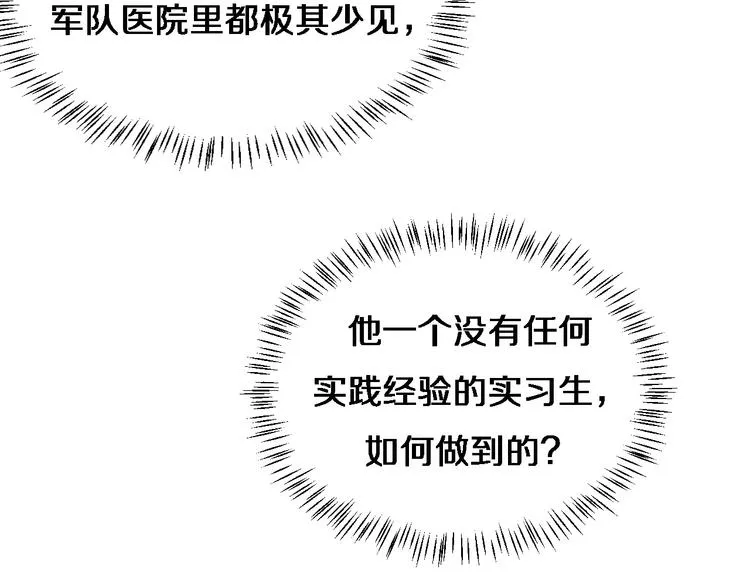 第12话 徒手止血 第102页