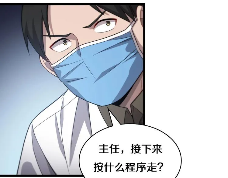 第12话 徒手止血 第103页