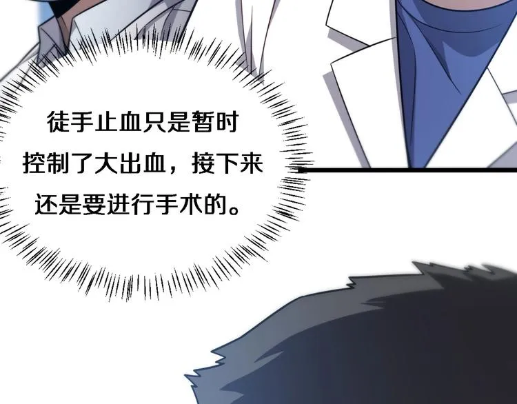 第12话 徒手止血 第105页