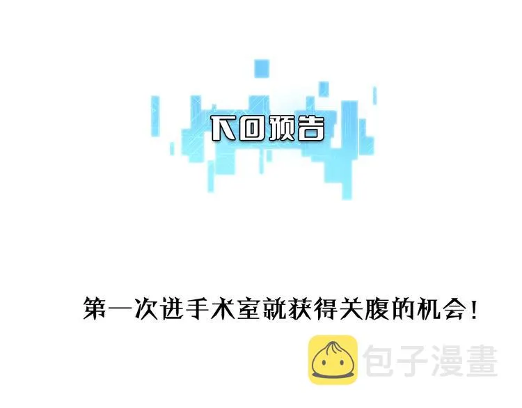 第12话 徒手止血 第109页