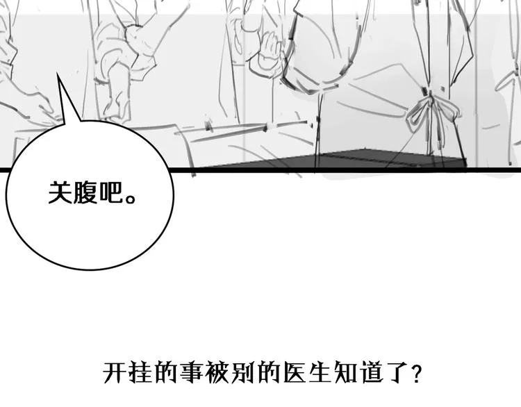 第12话 徒手止血 第111页