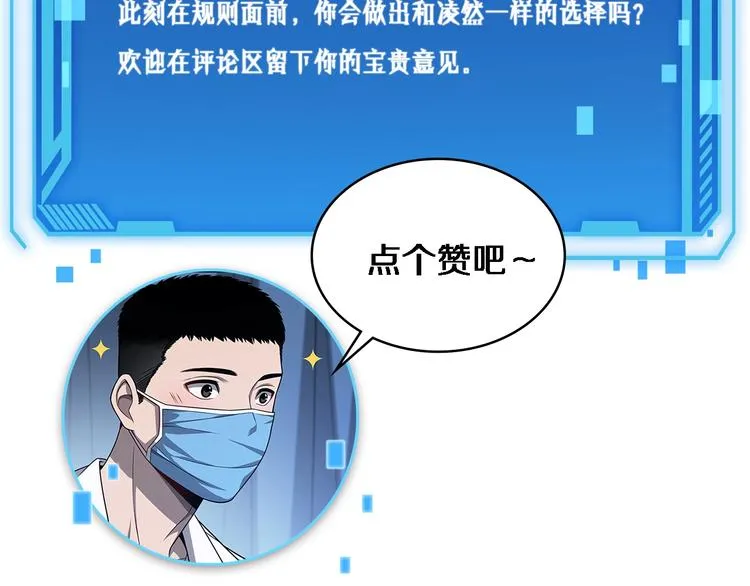 第12话 徒手止血 第115页