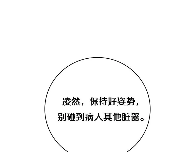 第13话 手术室 第5页