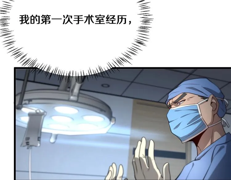第13话 手术室 第11页