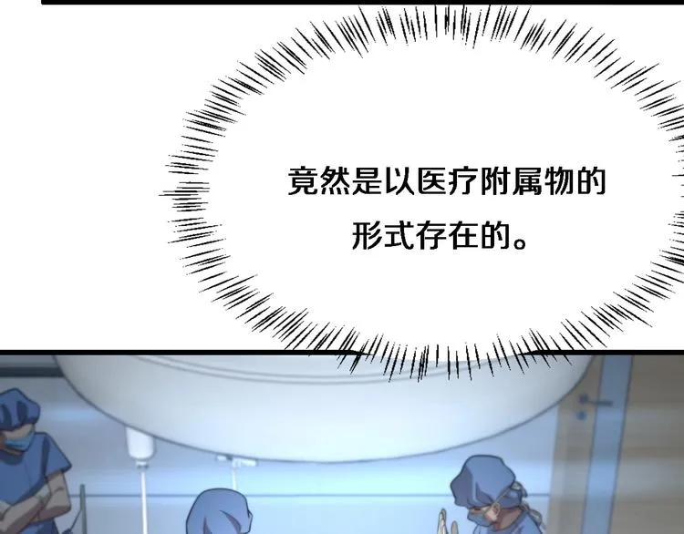 第13话 手术室 第12页
