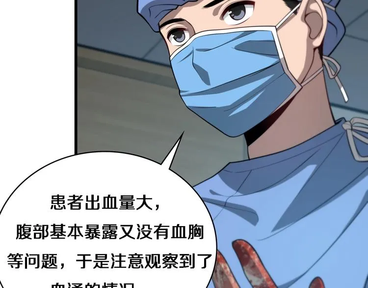 第13话 手术室 第25页