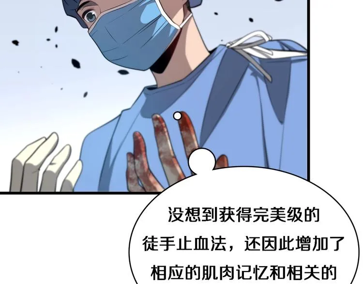 第13话 手术室 第27页