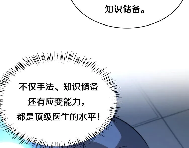 第13话 手术室 第28页