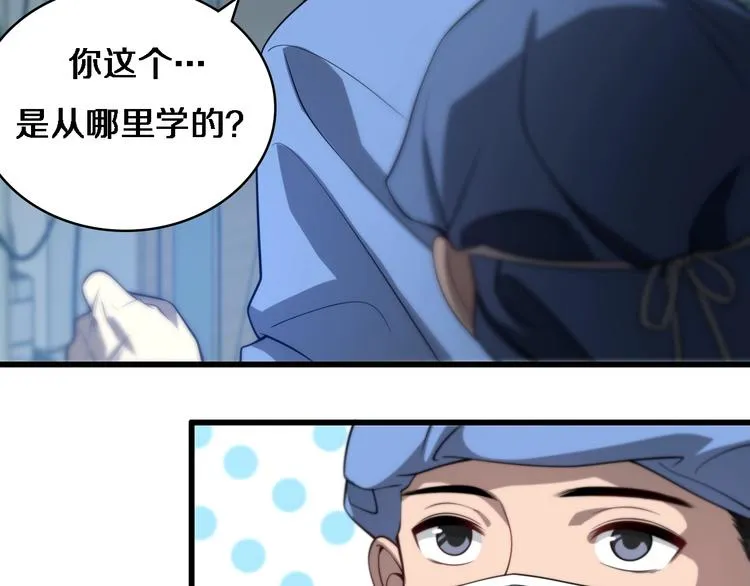 第13话 手术室 第32页