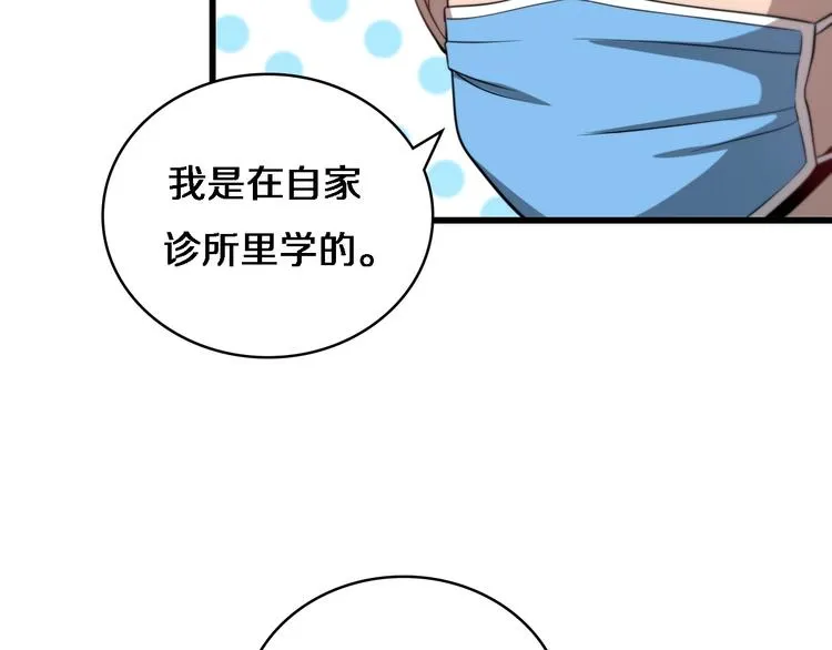 第13话 手术室 第33页
