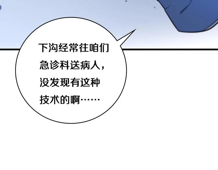 第13话 手术室 第36页