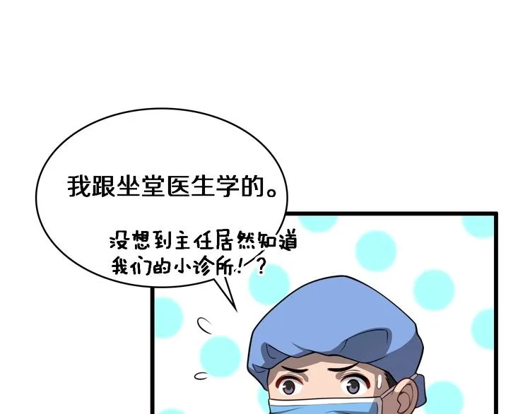 第13话 手术室 第37页