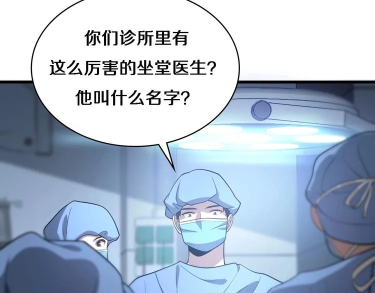 第13话 手术室 第39页