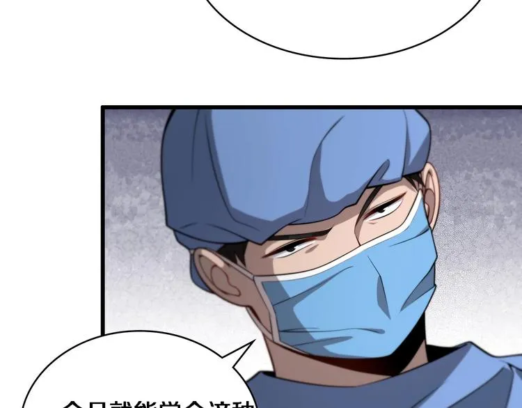 第13话 手术室 第41页