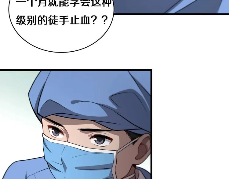 第13话 手术室 第42页