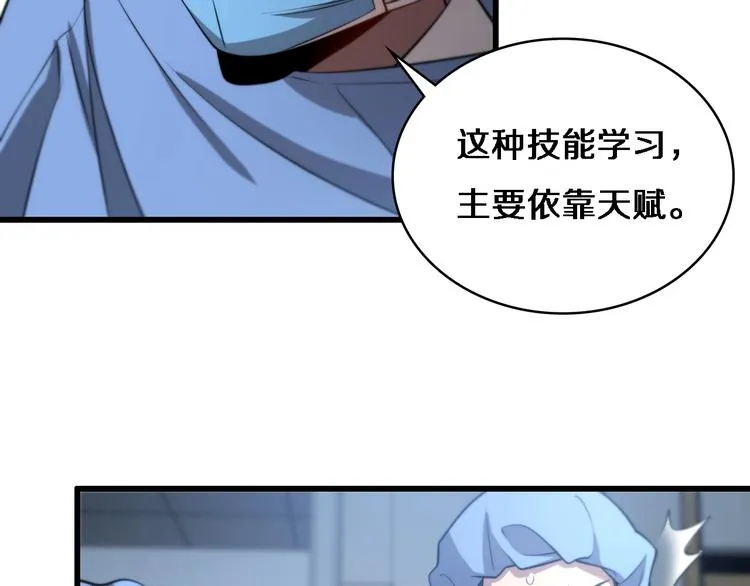 第13话 手术室 第43页
