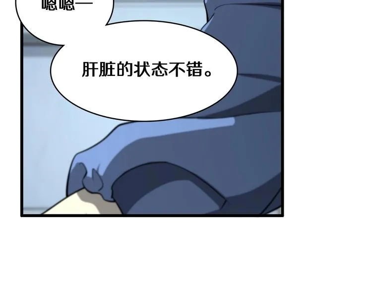 第13话 手术室 第46页