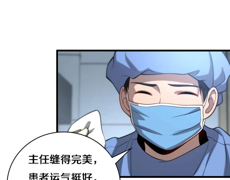 第13话 手术室 第47页
