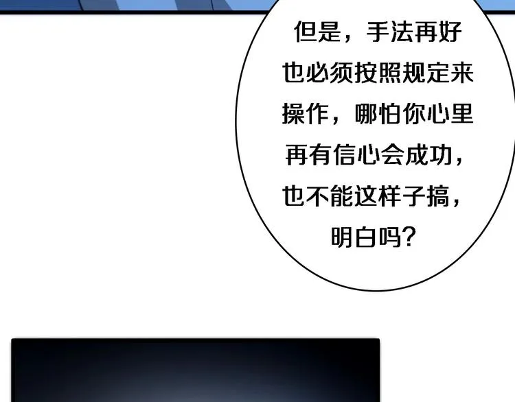 第13话 手术室 第51页