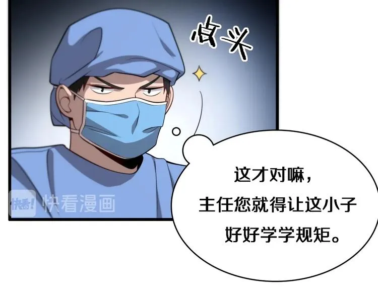 第13话 手术室 第52页