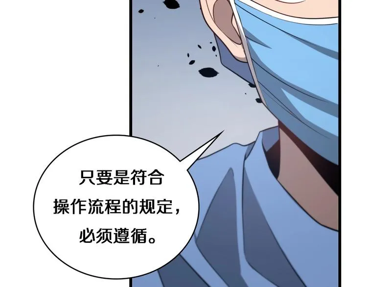 第13话 手术室 第54页