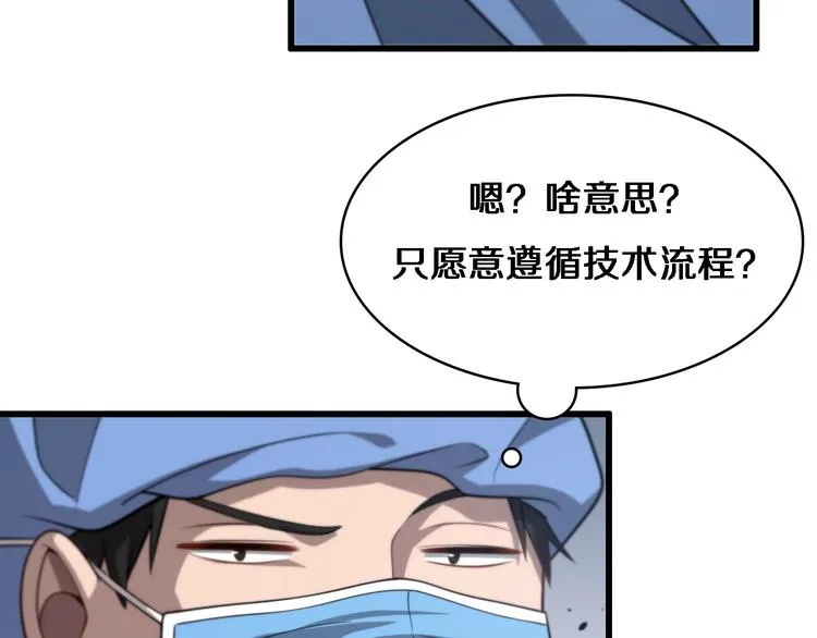 第13话 手术室 第55页
