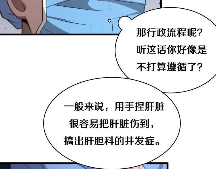 第13话 手术室 第56页