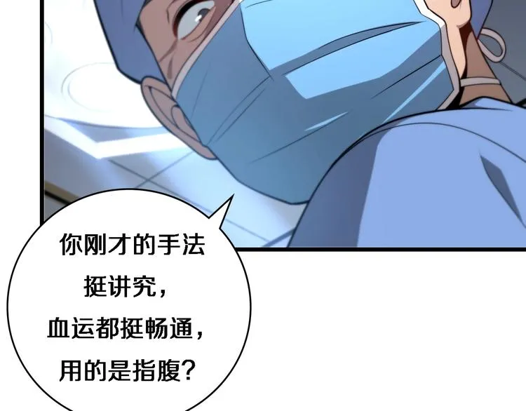 第13话 手术室 第58页