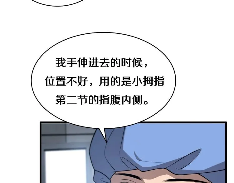 第13话 手术室 第59页