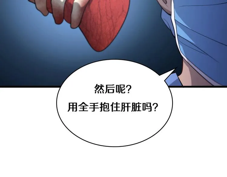 第13话 手术室 第64页