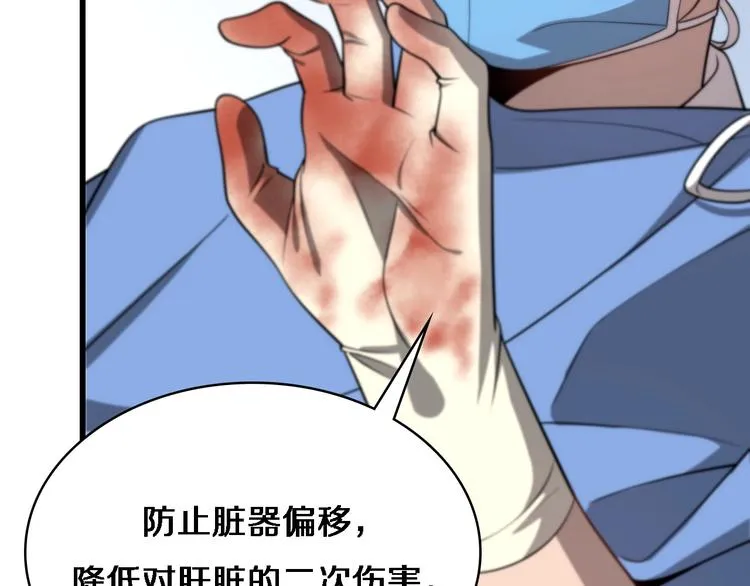 第13话 手术室 第66页