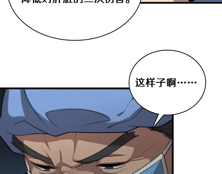 第13话 手术室 第67页