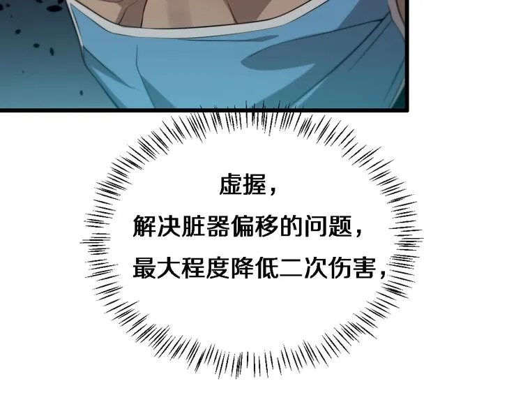第13话 手术室 第68页