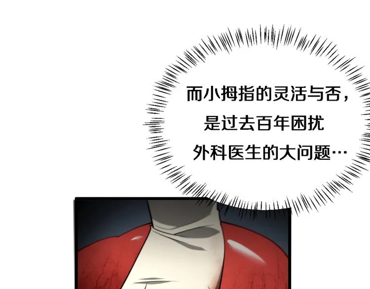 第13话 手术室 第69页