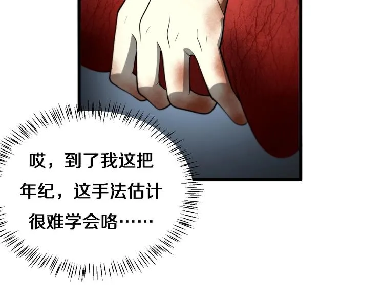 第13话 手术室 第70页