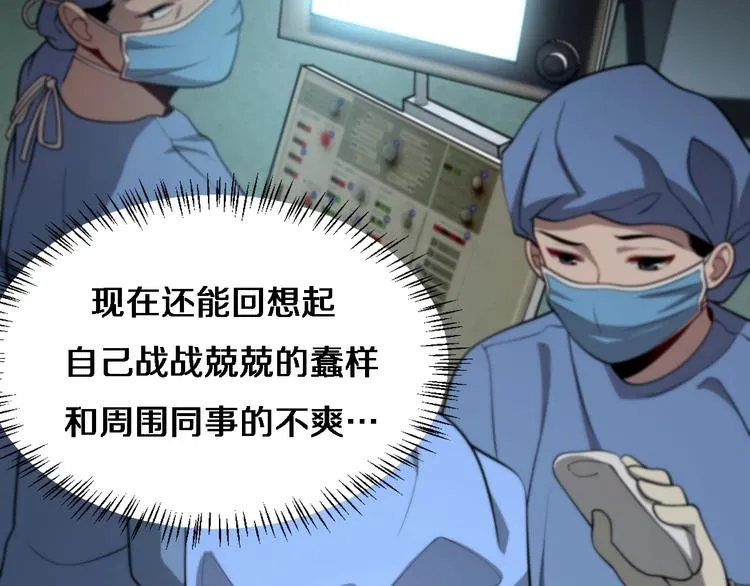 第13话 手术室 第76页