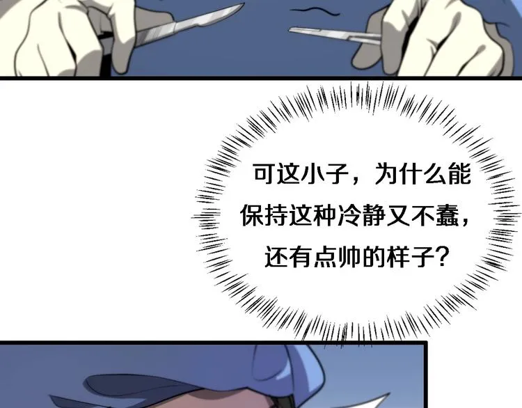 第13话 手术室 第78页