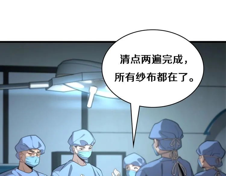 第13话 手术室 第83页
