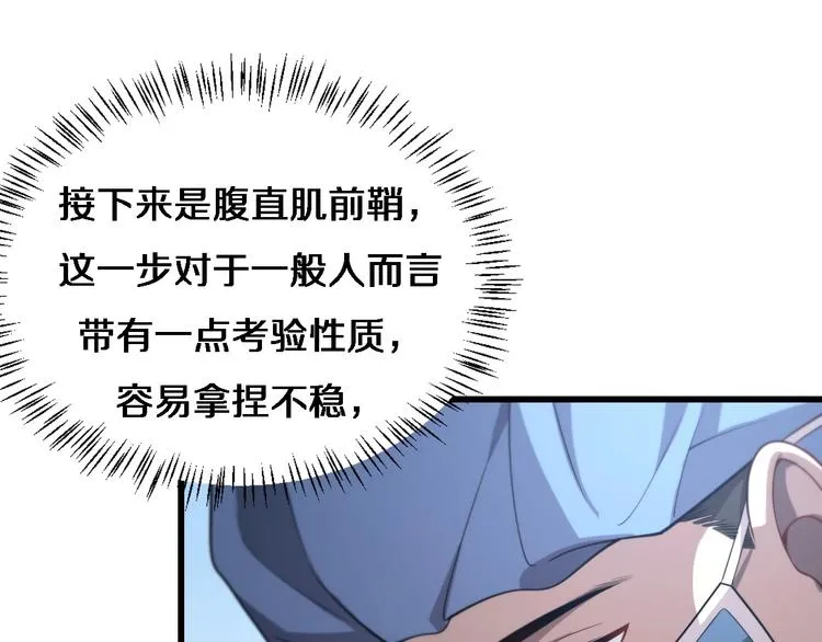 第13话 手术室 第89页