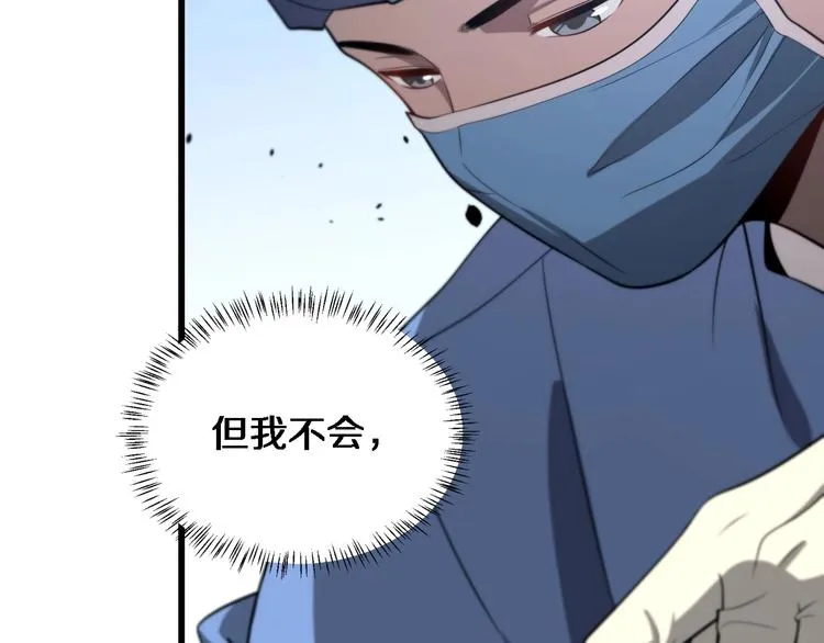第13话 手术室 第90页