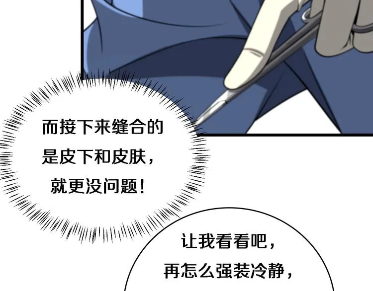 第13话 手术室 第91页