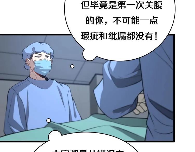 第13话 手术室 第92页