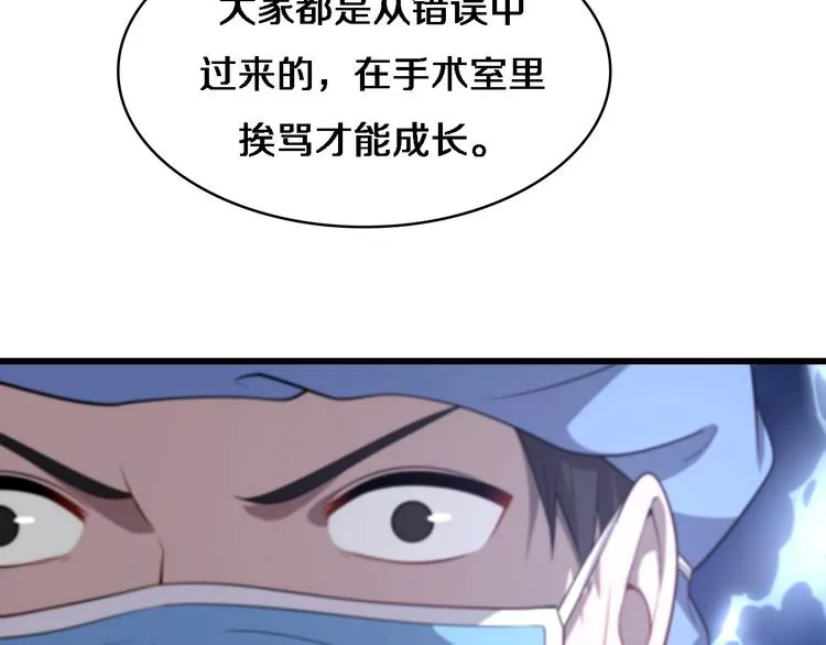 第13话 手术室 第93页