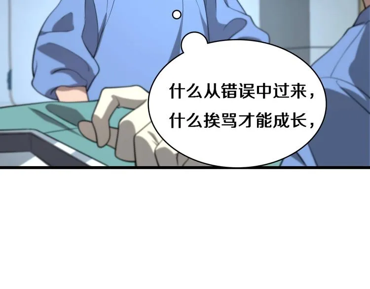 第13话 手术室 第106页