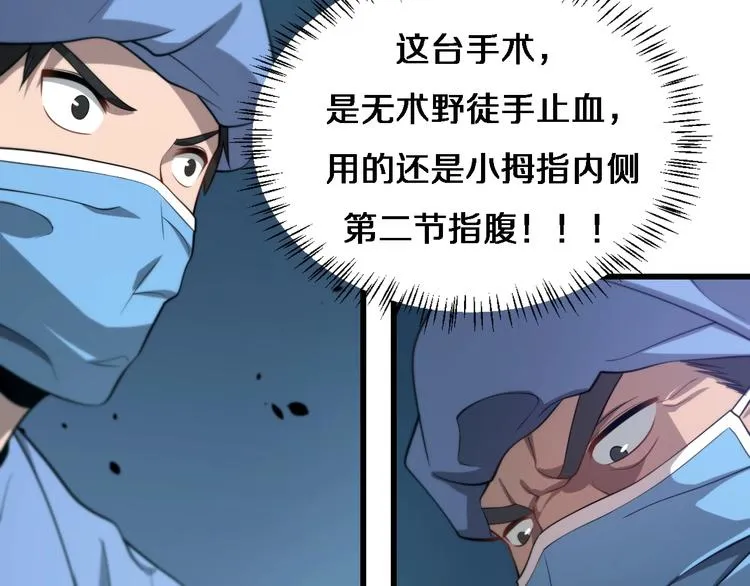 第13话 手术室 第114页