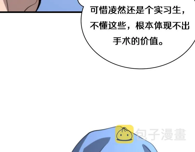 第13话 手术室 第117页