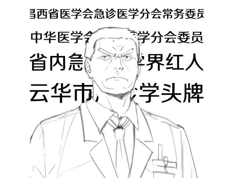 第13话 手术室 第122页