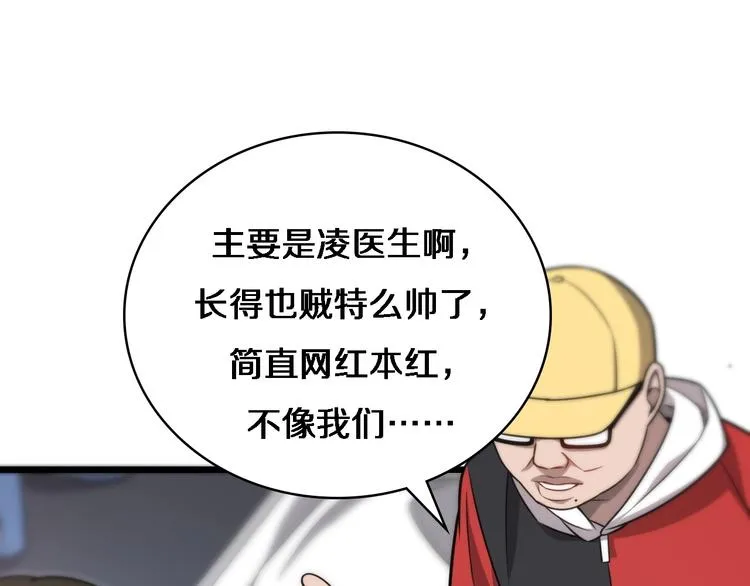第15话 论文出炉 第5页